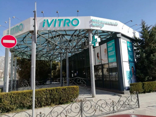 Ивитро на Ленина
